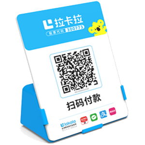 贵港拉卡拉全能收款Q码